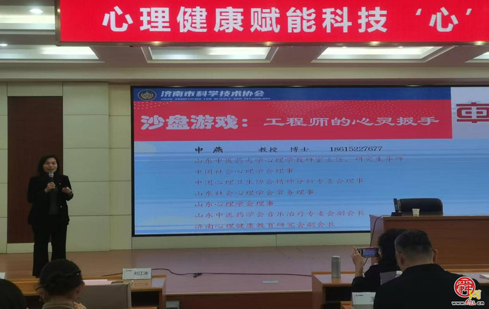 心理健康赋能科技“心”生态产研融合研讨会在中车山东公司成功举办