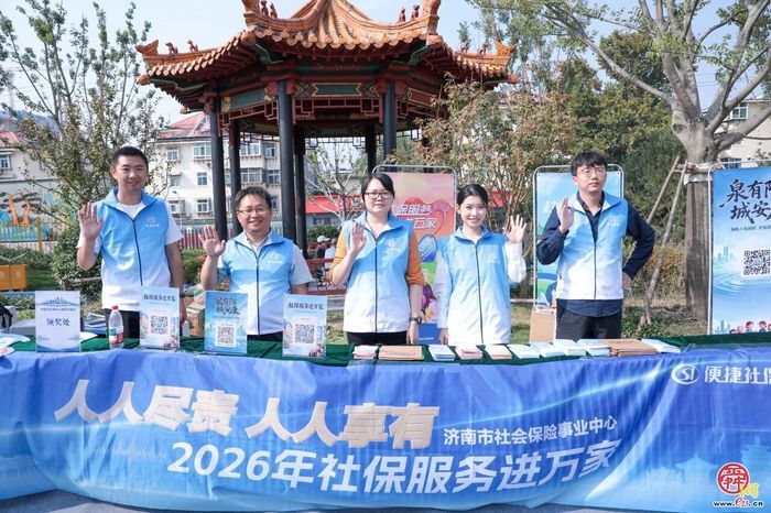 2026年“社保服务进万家”活动走进槐荫区道德街街道