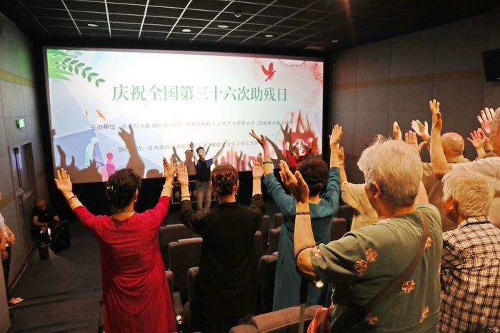 光影传情 助残有爱 济南市举办第36个全国助残日公益电影欢乐会活动