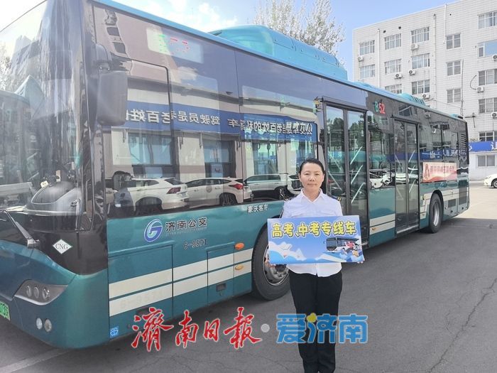为梦想护航！济南21条公交线路将发放中高考专线车