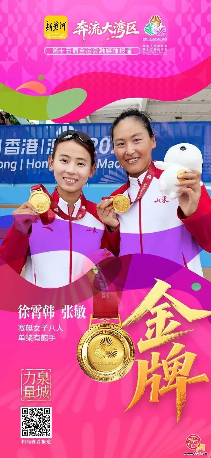 水上健儿闪耀十五运！济南选手助力山东赛艇队斩获2金1银