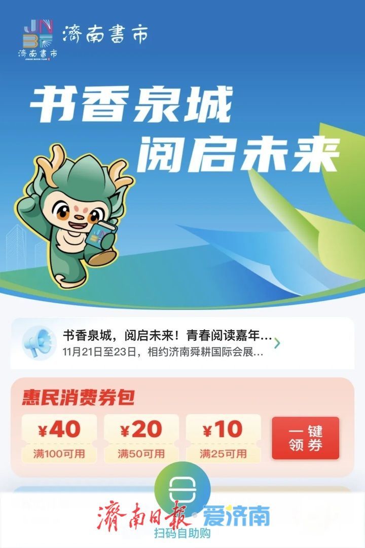 济南书市要发惠民券了！7折再减，低价好书带回家