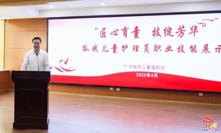 济南市儿童福利院开展庆祝“五一”国际劳动节暨“5·12”国际护士节孤残儿童护理员技术交流活动