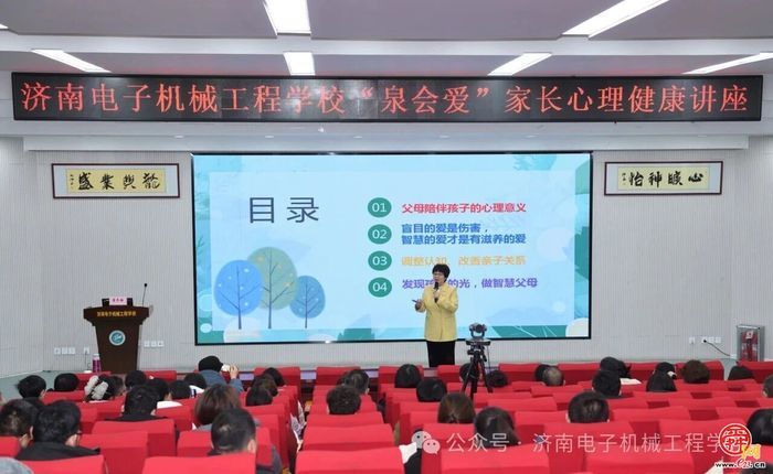 家校共育，从“心”开始——济南电子机械工程学校举办“泉会爱”家长心理健康讲堂暨心理健康教育工作纪实