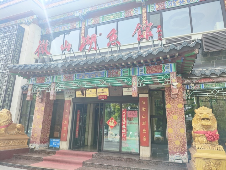 济南大明湖边这家饭店，即将4394万元起拍！许多“老济南人”都曾吃过