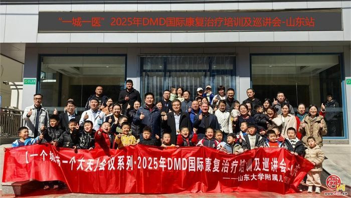 山东大学附属儿童医院康复科成功举办“一城一医”2025年罕见病DMD国际康复治疗培训及巡讲会