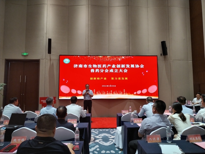 济南市生物医药产业创新发展协会兽药分会成立