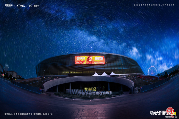 PEL春决燃动泉城电竞新势力赋能济南数字强市崛起