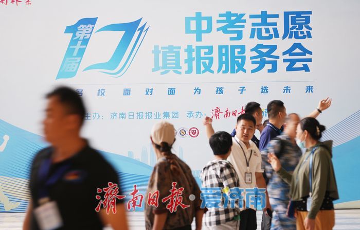 高清大图来了！济南第十届中考志愿填报服务会启幕