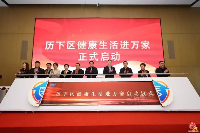 历下区医保事业发展促进会成立，聚力织密民生保障网