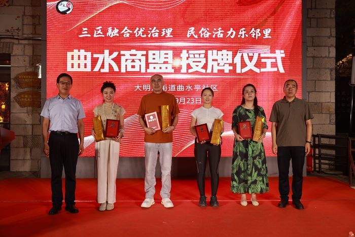 大明湖街道曲水亭社区曲水商盟正式发布 第十三届民俗文化艺术节精彩启幕