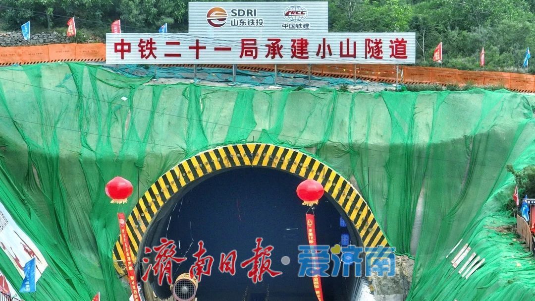 济枣铁路小山隧道顺利贯通