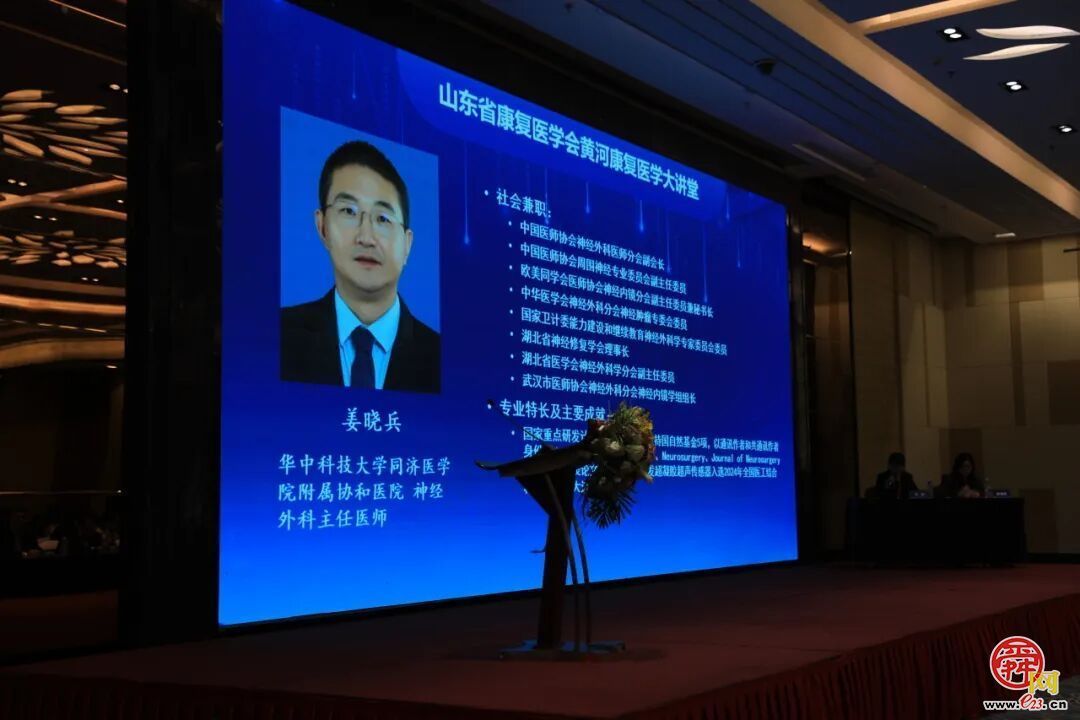 全国康复医学名家齐聚“医养之都”丨槐荫人民医院承办 “山东省康复医学会黄河康复医学大讲堂”金秋启幕