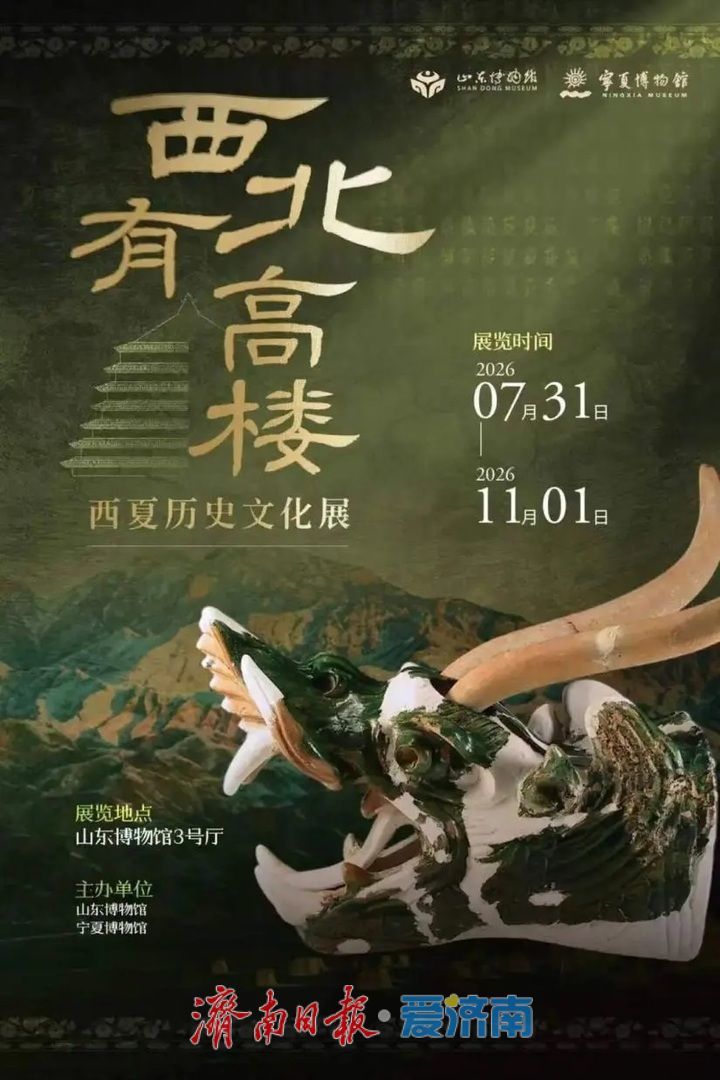 山东博物馆中秋、国庆假期正常开放 多项特色展览让观众共度充实假期