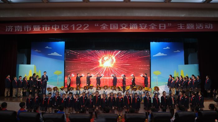 济南市市中少年原创舞台剧点亮“全国交通安全日”