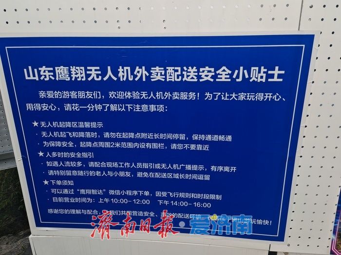 泉城秋日现“空中快递员”，千佛山无人机外卖航线引围观