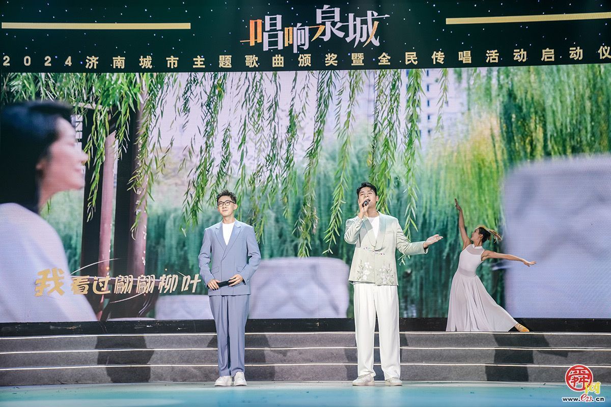 全民传唱向未来！“唱响泉城”——2024济南城市主题歌曲颁奖典礼圆满举行