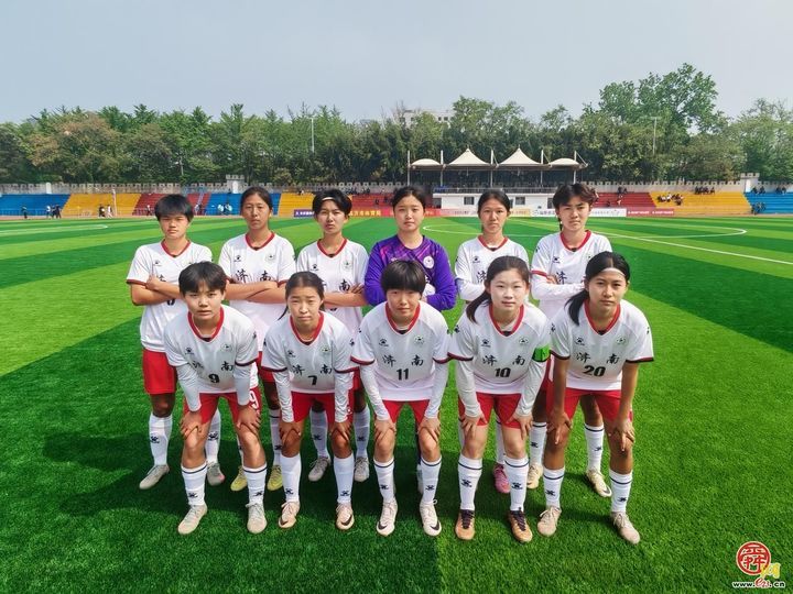济南女足全胜登顶省锦标赛