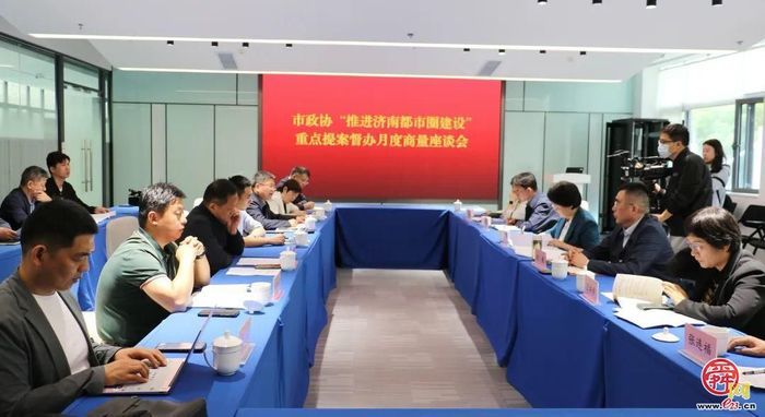 市政协“推进济南都市圈建设”重点提案督办月度商量调研组开展现场商量
