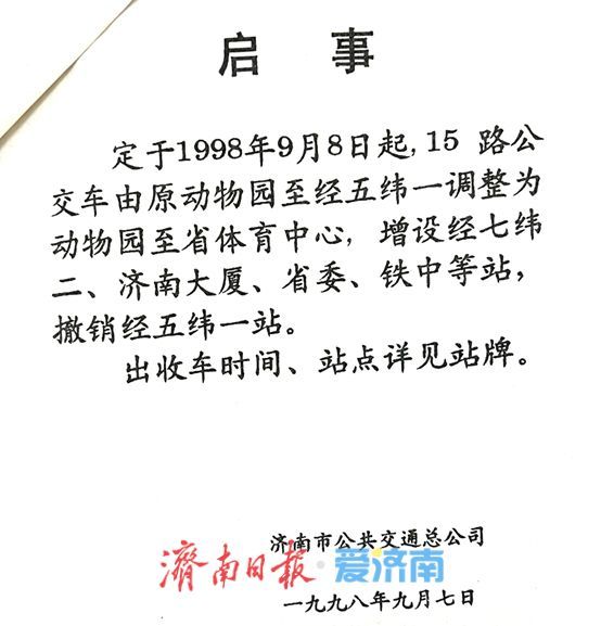 这条开往动物园的公交线将调整 与济南人相守半个多世纪