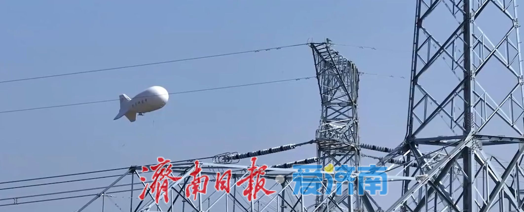 我国系留浮空器首次实现电力高空作业