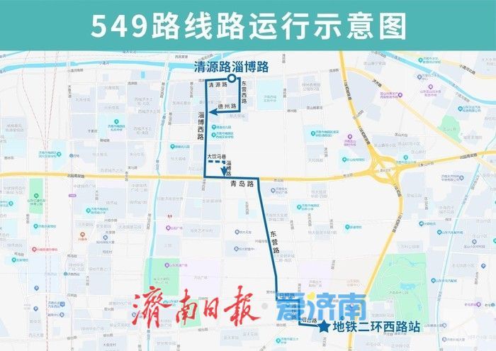 5月10日起，济南开通试运行549路公交车