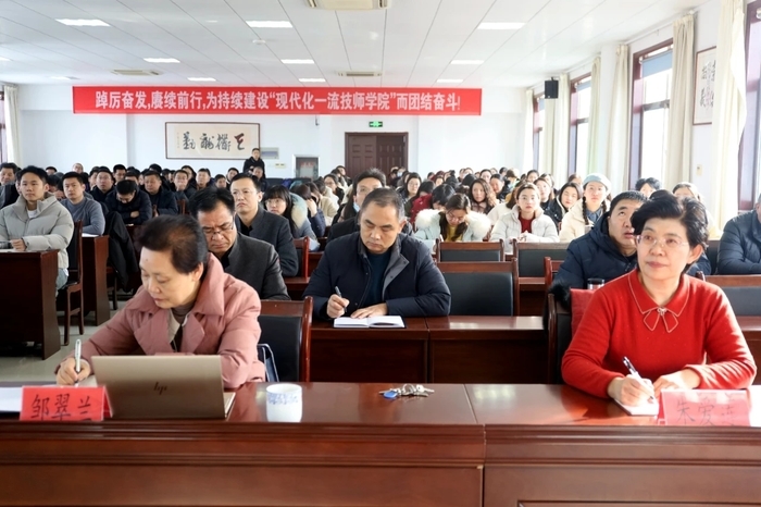 莱芜技师学院召开教育教学工作暨职教高考解析培训会