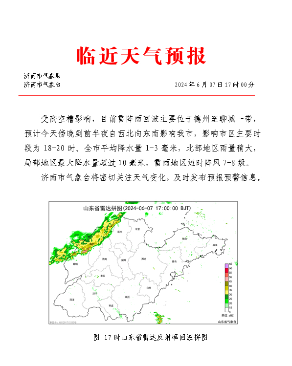 端午节及高考期间，济南将持续高温，无明显降水