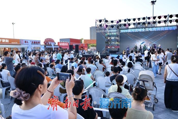 泉城竞潮，燃动济南！好运山东2026黄河流域全民电竞消费嘉年华暨第四届潮流体育消费季启幕