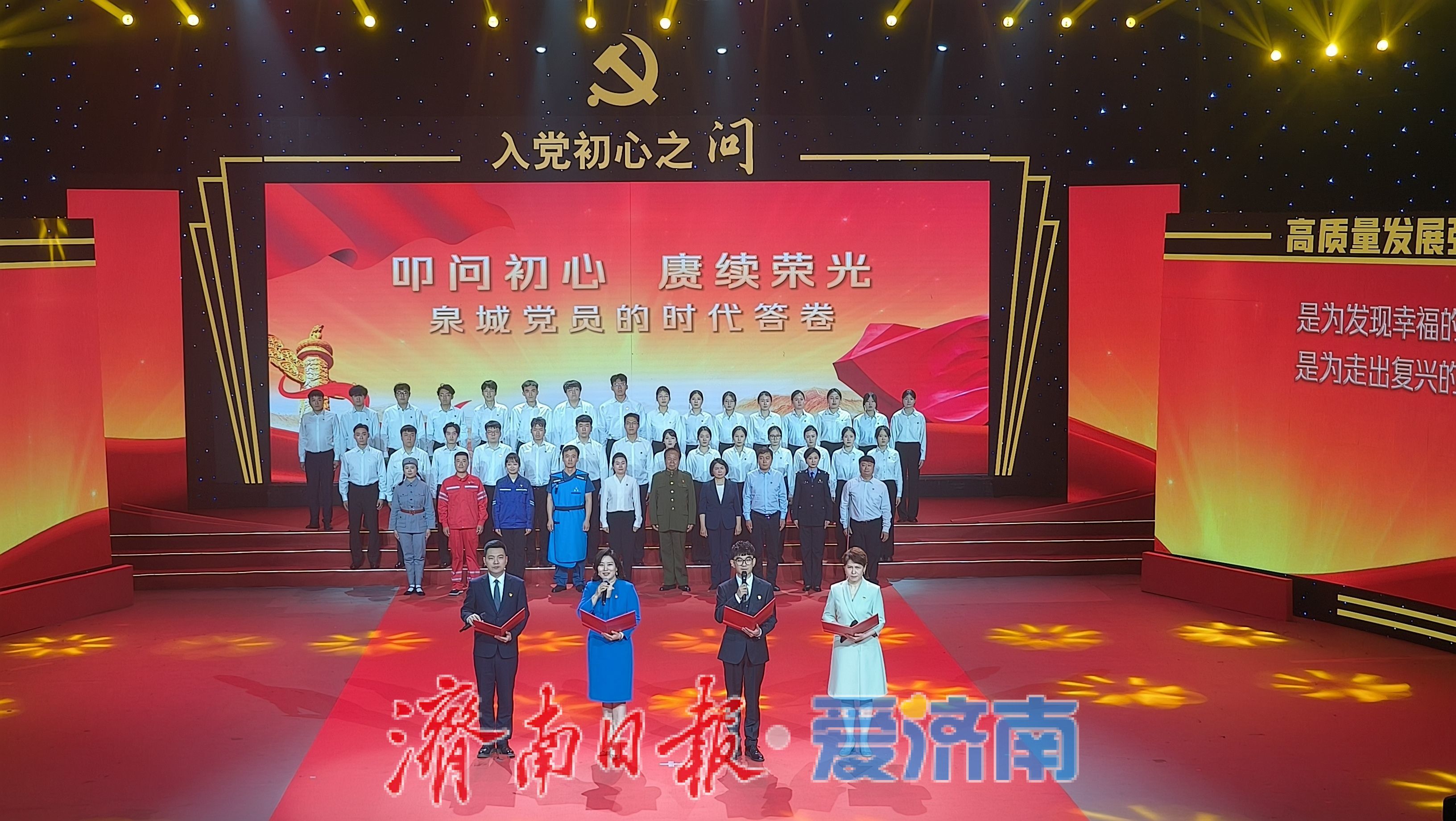 叩问初心 赓续荣光 济南庆“七一”主题党课回望百年征程 凝聚新时代奋进力量