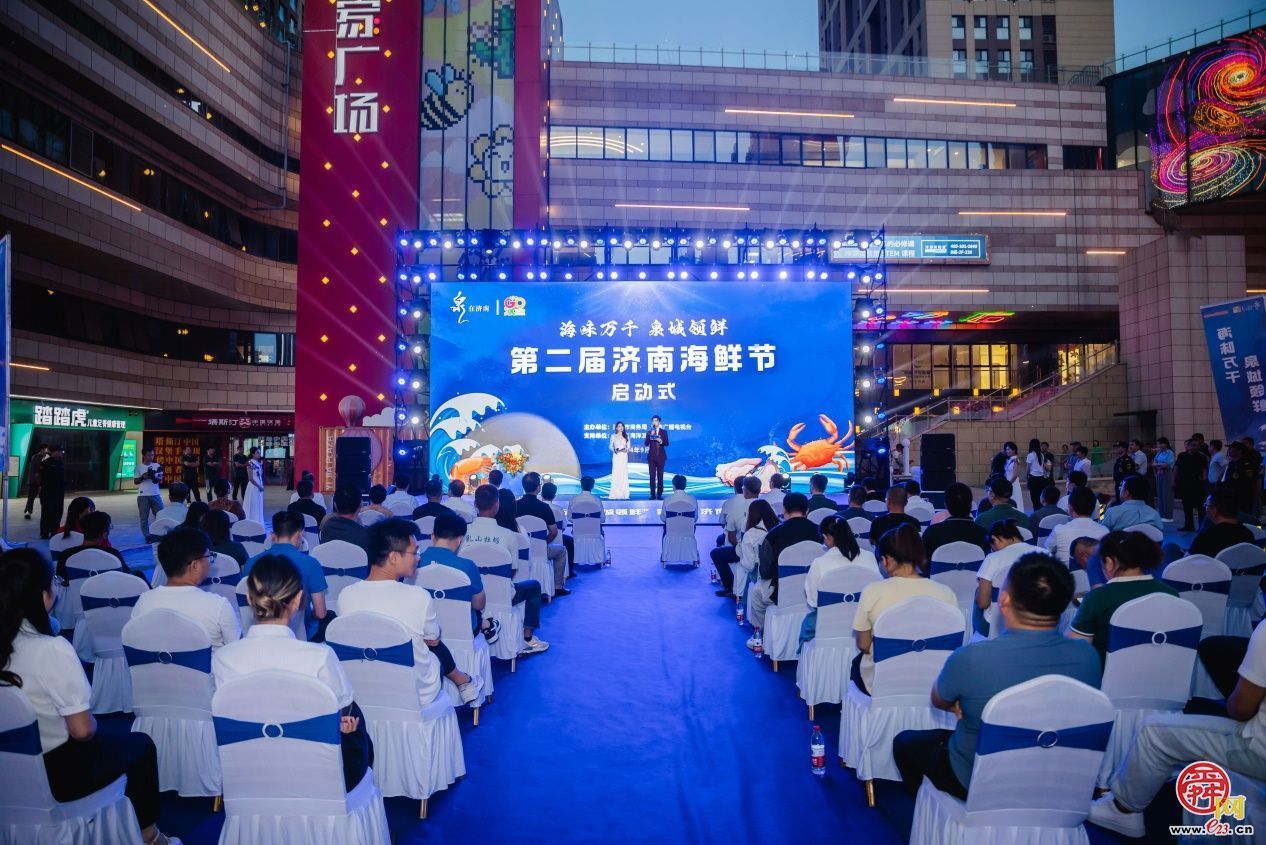 “海味万千·泉城领鲜” 第二届济南海鲜节启幕 邀您畅享海味盛宴！