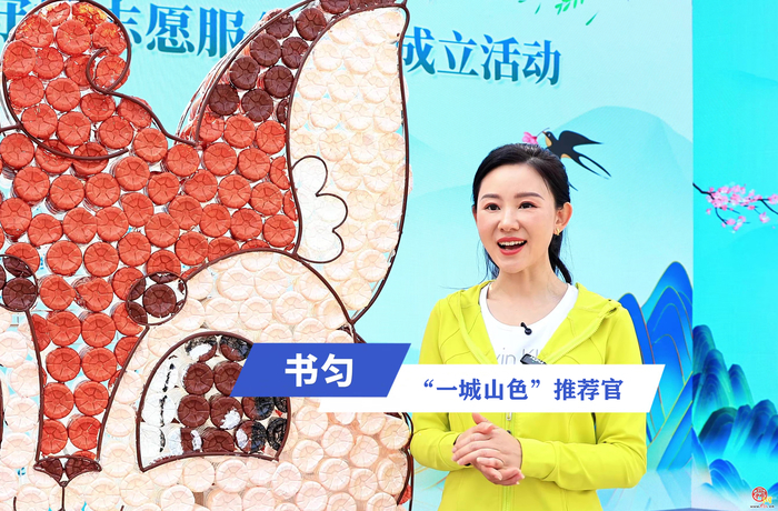 专访｜“一城山色”推荐官书匀：登山打卡是方式，生态守护是答案