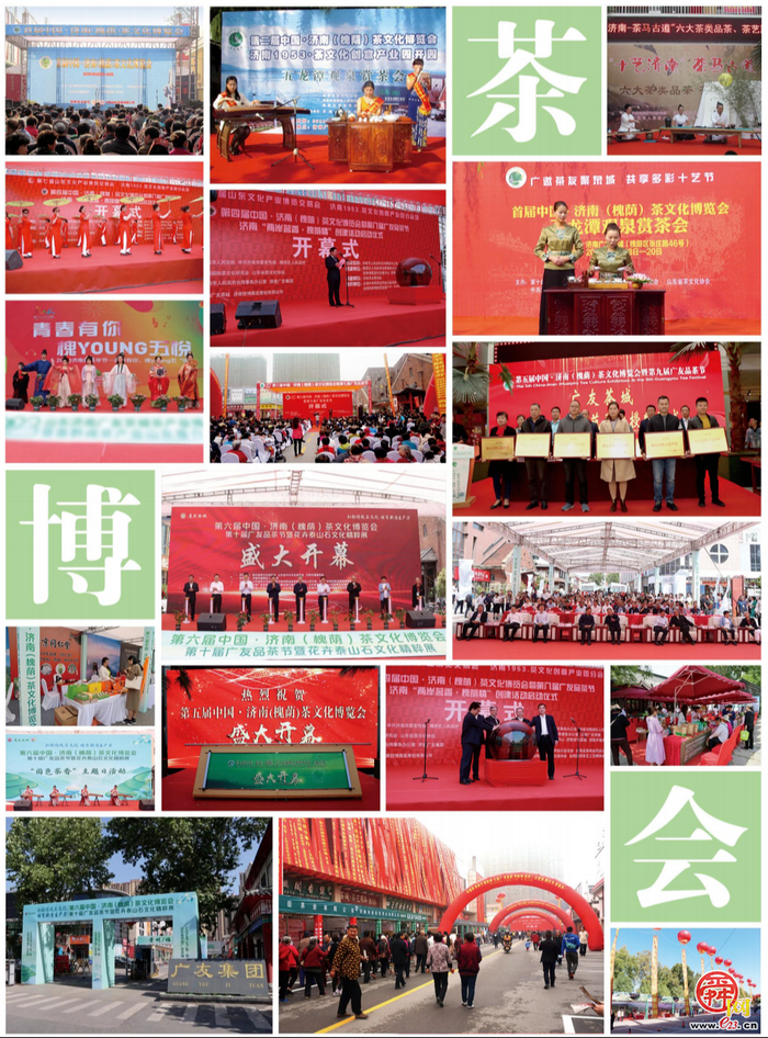第七届中国·济南(槐荫)茶文化博览会将于4月26日-29日在广友茶城启幕