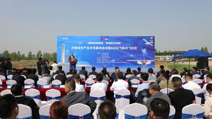 向“低空”要新质 济南低空产业示范基地启动