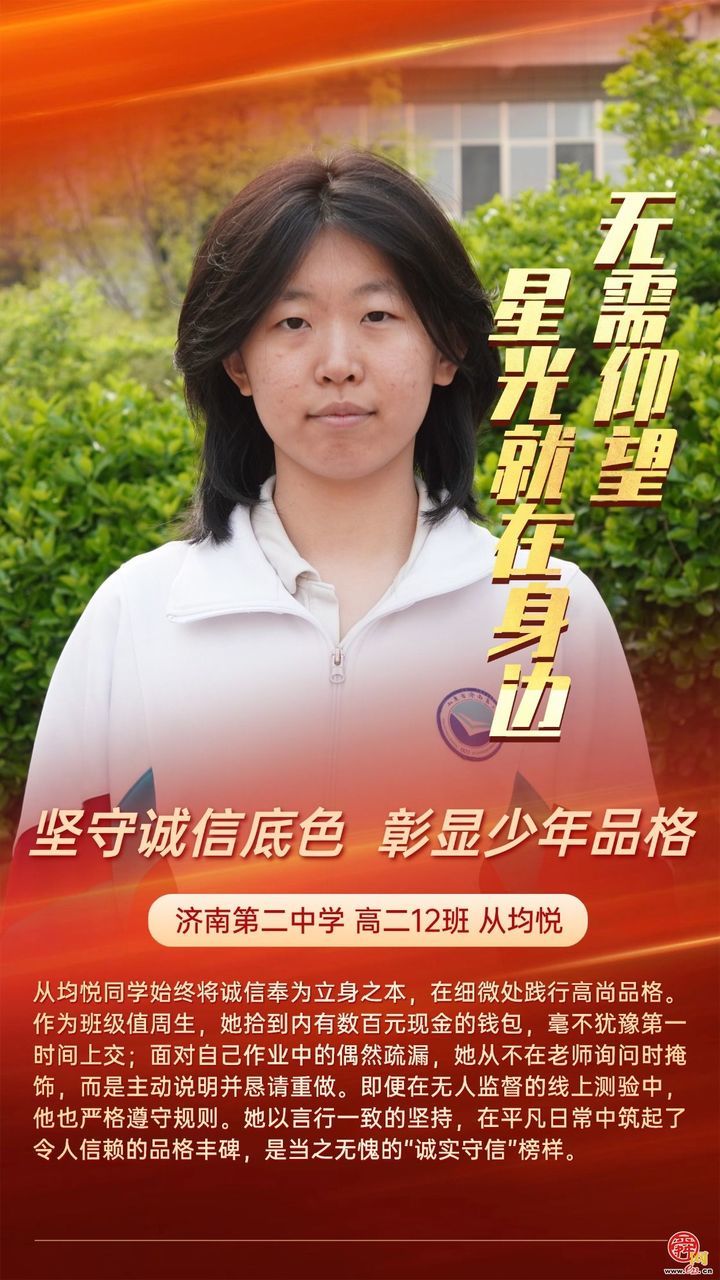 无需仰望 星光就在身边 济南二中打造 “身边榜样” 育人新范式