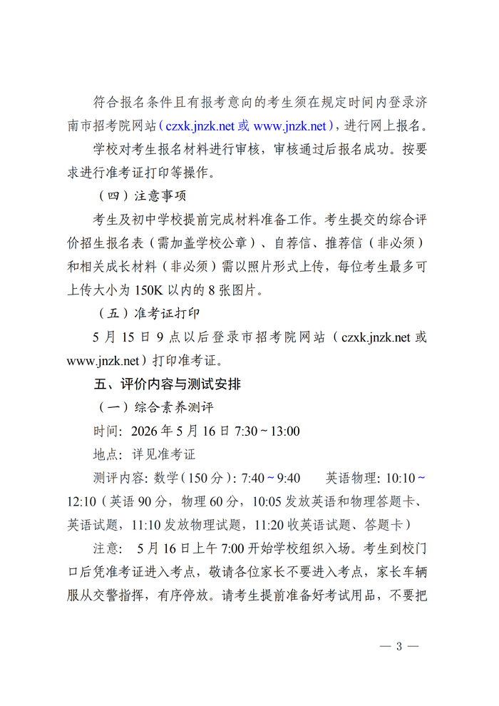 历城一中2026年综合评价招生计划招收140人