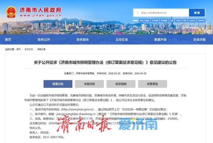 济南新规征民意：拟解决“有路无灯”等难题