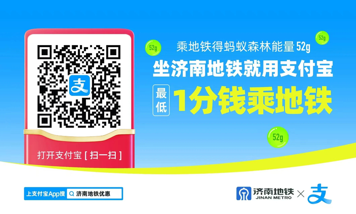 济南地铁生活圈加快构建，市民出行体验更加多元