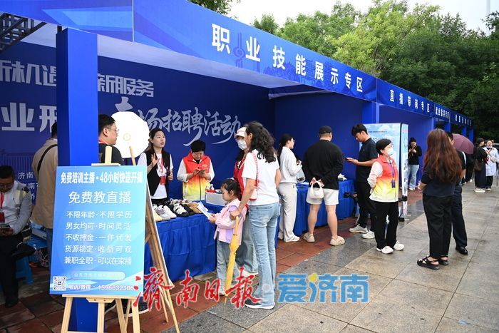 锚定新业态 就业觅新机 济南新就业形态专场招聘会供需两旺