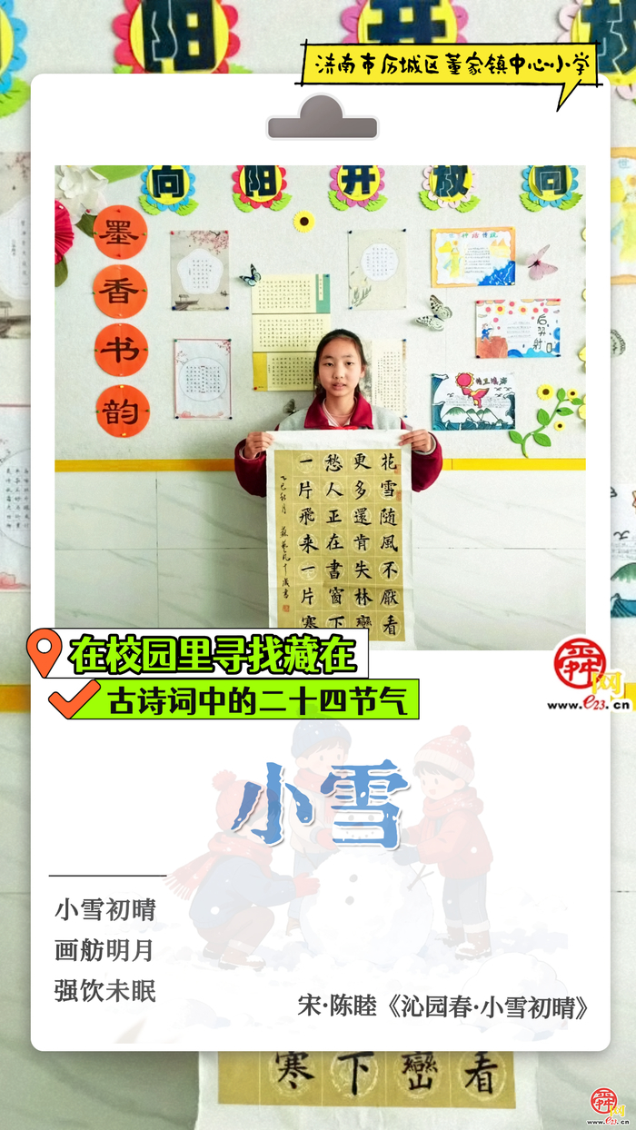 在校园里寻找藏在古诗词中的二十四节气｜小雪