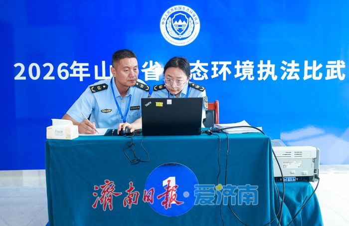济南市生态环境局获山东省生态环境执法比武团体一等奖