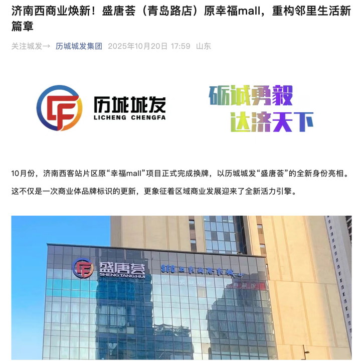 幸福MALL换牌为“盛唐荟”，现运营方：正优化招商，已有新运营方案