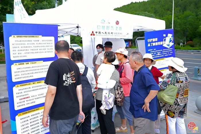 把“征信课堂”搬进绿水青山——人民银行山东省分行创新开展 “6.14信用记录关爱日”专题宣传活动