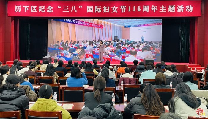历下区举办纪念“三八”国际妇女节116周年主题活动