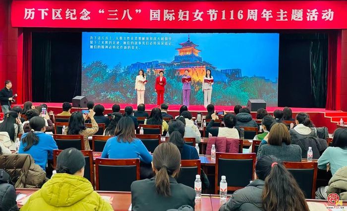 历下区举办纪念“三八”国际妇女节116周年主题活动