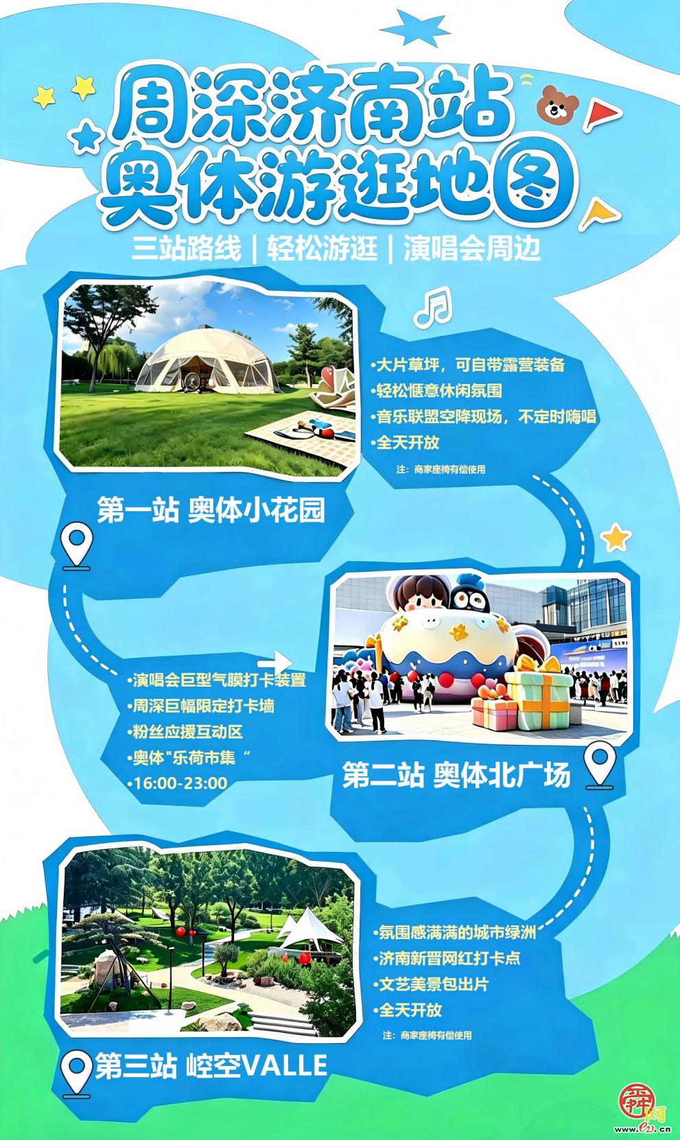 周深「深深的」巡演济南站将至！济南奥体构建一站式文娱新场景
