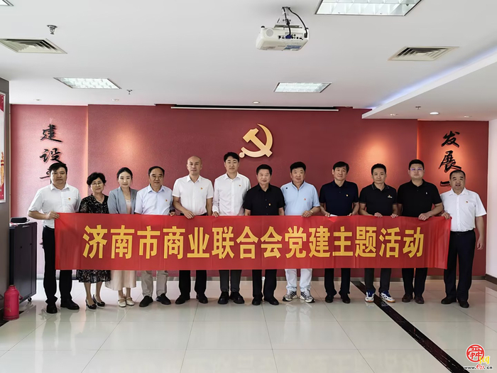 济南市商业联合会赴泺口服装公司开展党建主题交流活动