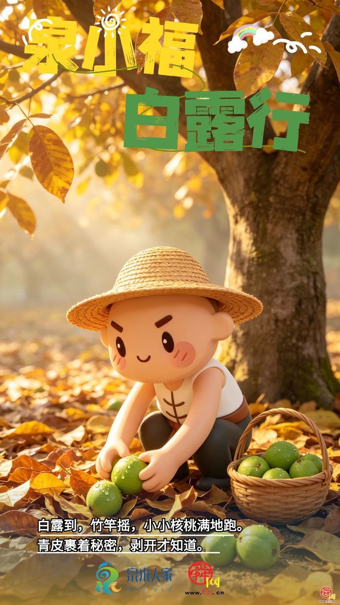 AI创意海报｜白露，我们去济南的田里捡了些秋天
