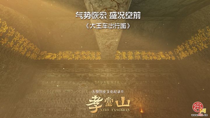 纪录片《孝堂山》首映，叩响两千年时空之门