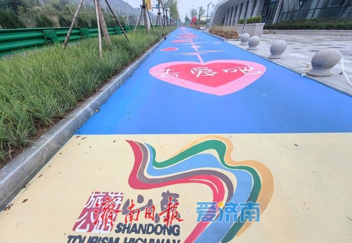 骑行道穿上“彩衣”，济南最美旅游公路颜值爆表